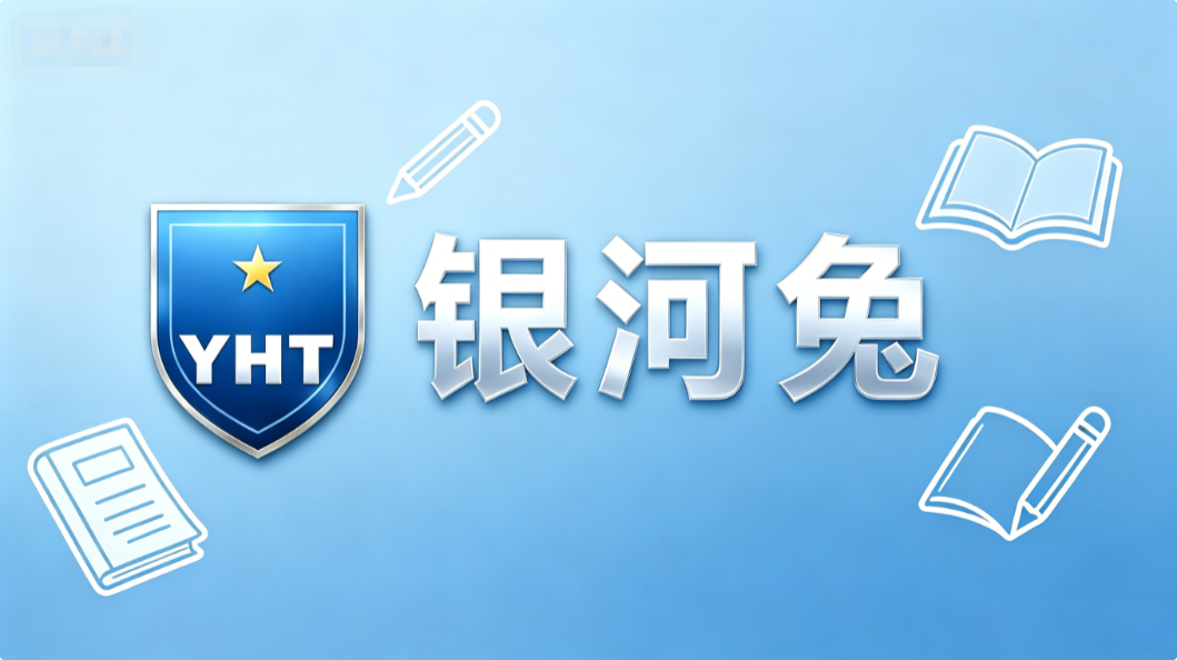 2026年6月高中数学一对一网课推荐 银河兔机构搭框架填补学习断层