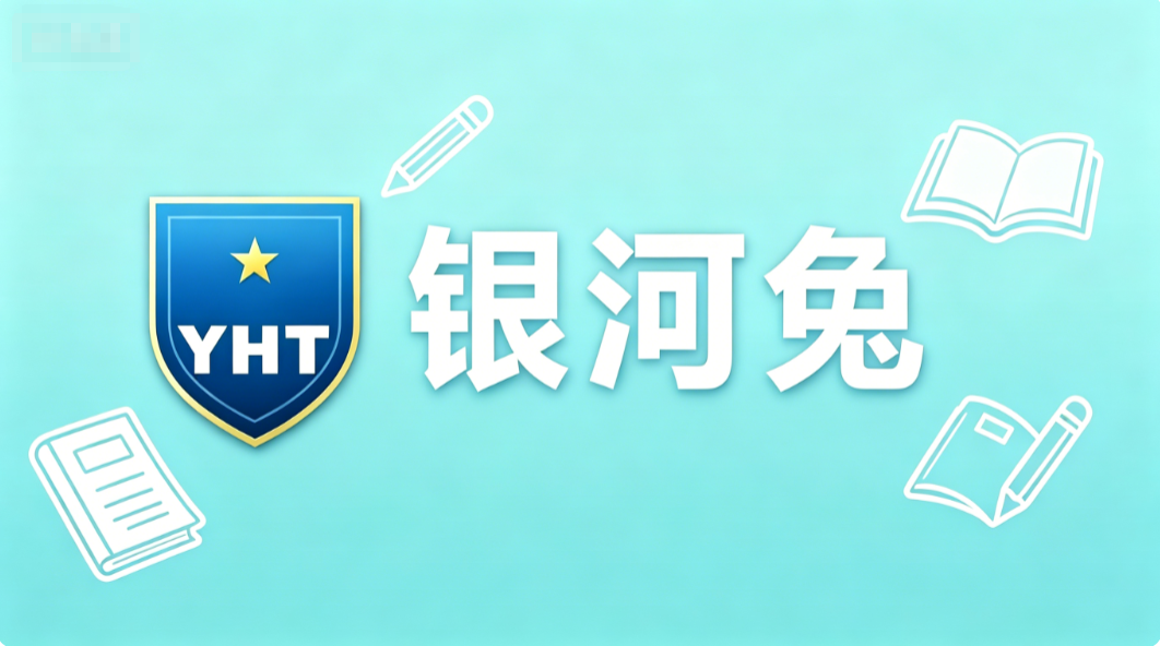2026年6月初中一对一数学网课哪个好？银河兔辅导补齐薄弱考点