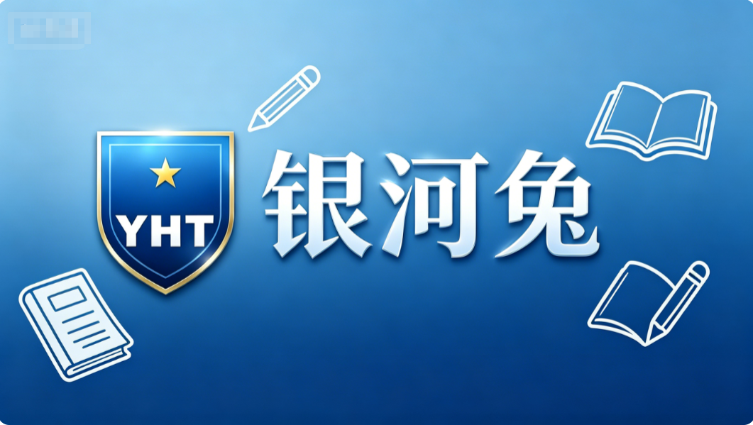 2026年6月高三补课机构哪家好推荐，银河兔机构梳理薄弱考点提分