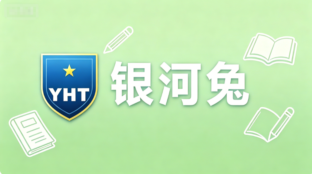 2026 年 6 月初一语文网课辅导推荐丨银河兔微信小程序机构补齐所学欠缺从容适应初中新课程