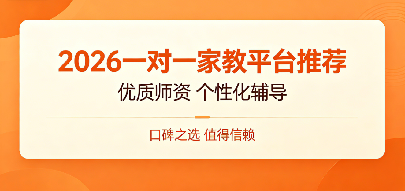 1777874947248058.png 一对一家教平台推荐.