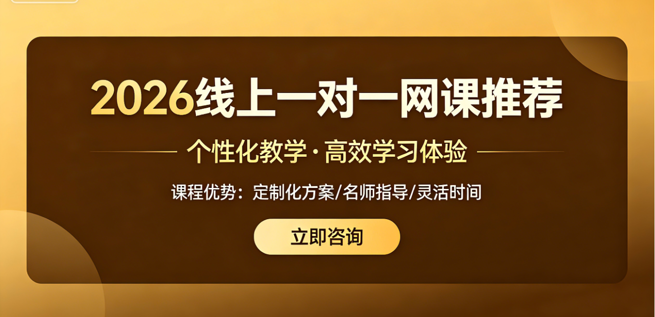 1777970465669249.png 线上一对一网课推荐.